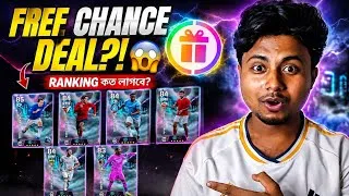 Thumbnail: 700,000 USERS-এর জন্য FREE CHANCE DEAL! 😱 | কত Ranking করলে পাবেন? | eFootball 2027