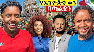 Thumbnail: ታላቁ የኢትዮጵያ ቀን በሮም አከበርን | ESCFE Rome 2026 