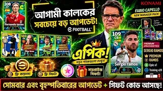 Thumbnail: 🚨 আগামীকাল কী আসছে? 😱 eFootball 2026 Official Update | New Pack, Free Rewards & Big Changes! 🥶🔥