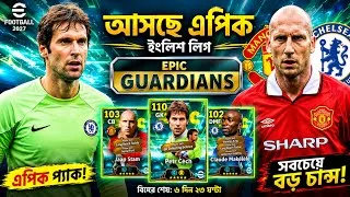 Thumbnail: 🚨 আগামীকালকে আসছে New Epic English League Pack এ কোন কার্ডগুলো আসবে? 🤯 Upcoming Monday Epic Pack 🥶🔥