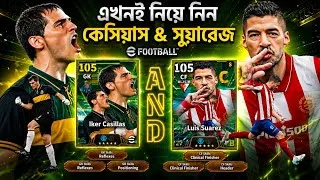 Thumbnail: 🔥 সবচেয়ে কম দামে এখনই নিন Casillas & Suarez! 😱 কীভাবে নিবেন সহজেই? 🤔 | eFootball 2027