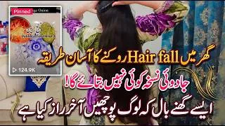 Thumbnail: Severe Hair Fall Solution at Home ✨| How to Stop Hair Loss and Get Long, Thick Hair Naturally