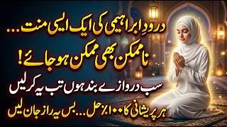 Thumbnail: Powerful Darood-e-Ibrahimi Manat | 3 Days challenge Wazifa for All Hajat