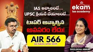 Thumbnail: UPSC 2025 AIR 566 Sai Nadh | Topper’s Talk | UPSC Preparation Strategy & Success Story | EKAM IAS