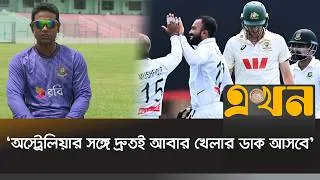 Thumbnail: 'অস্ট্রেলিয়ার সঙ্গে দ্রুতই আবার খেলার ডাক আসবে' | Hannan Sarkar | Australia vs BD | Ekhon TV
