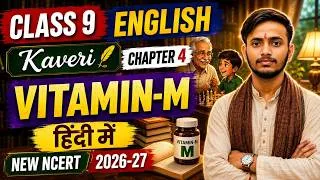 Thumbnail: Class 9 English Kaveri Chapter 4 Vitamin-M in Hindi | Full Explanation | New NCERT 2026-27