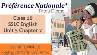 Thumbnail: Preference Nationale - Fatou Diome | Story Malayalam Explanation| Class 10 SSLC Unit 5 Chapter 2