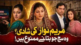 Thumbnail: Maryam Nawaz’s Hidden Life | Jail, Separation From Her Mother, and Power | Urdu Documentary
