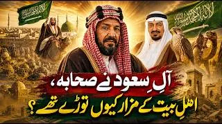 Thumbnail: How Bhutto is related to Saudi Kings? Untold Story of Al Saud Density of KSA