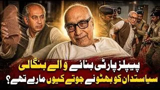 Thumbnail: The Man Who Created Bhutto's PPP and Paid the Price | J.A. Rahim Biography & Untold Story