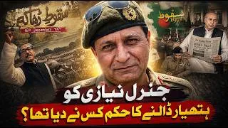 Thumbnail: Untold Facts about General Niazi and East Pakistan | The Secret Report on the Fall of Dhaka!