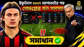 Thumbnail: ২০২৭ আপডেটের পর গেমপ্লে এলোমেলো? 😱 এই সেটিং করে নিন এখনই | eFootball 2027 Gameplay Problem Fix🥳✅