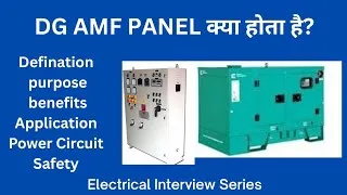 Thumbnail: DG AMF PANEL || AMF हिंदी में || Benefits of AMF PANEL || POWER CIRCUIT || Automatic mains failure||