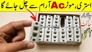 Thumbnail: 2 Pin Socket Has Arrived! 💥 The Strongest Socket Ever | Run AC, Motor, Heater & Heavy Appliances