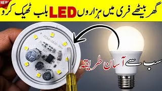 Thumbnail: LED Bulb Repair at Home | LED Bulb Free Mein Theek Karne Ka Sab Se Asaan Tarika