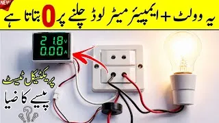 Thumbnail: Volt + Amp Meter Practical Test | Why It Fails to Detect Load Correctly? | Real Test