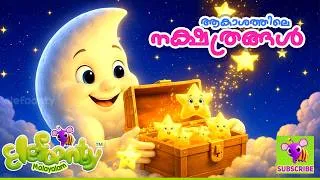 Thumbnail: Twinkle Stars - നക്ഷത്രങ്ങൾ | Nakshathrangal | Malayalam Rhyme on Stars for Kids | Elefaanty