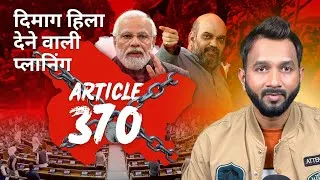 Thumbnail: Article 370 को हटाने की पूरी प्लानिंग की असली कहानी