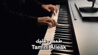 Thumbnail: Muhammed Fouad - Tamini Alieak (Piano Cover) محمد فؤاد - طمني عليك بيانو