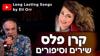 Thumbnail: קרן פלס(Keren Peles) 3/11/2024  שירים וסיפורים