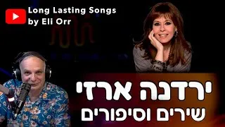 Thumbnail: ירדנה ארזי(Yardena Arazi) 13.10.2024 שירים וסיפורים