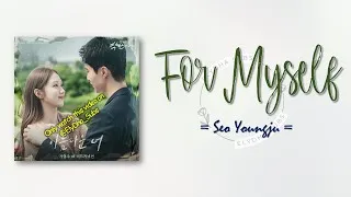 Thumbnail: Seo Youngju – For Myself (아름다운 너) [The Nice Guy OST Part 3] [RomIEng Lyric]