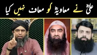 Thumbnail: Hazrat Aliؓ  ne Hazrat Muawiyaؓ  ko maaf nahi kiya? | Engineer Muhammad Ali Mirza 
