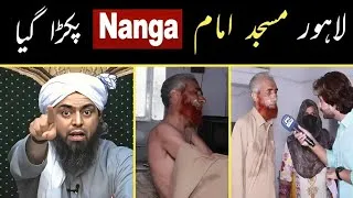 Thumbnail: Lahore Masjid Imam Nanga pakra gaya | Engineer Muhammad Ali Mirza