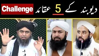 Thumbnail: Ulma e Deoband Kay 5 Aqeeday | Engineer Muhammad Ali Mirza 