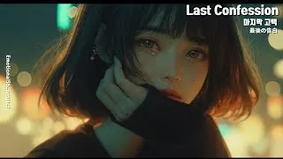 Thumbnail: 🌟💝[Love Ballad] Last Confession 마지막 고백 最後の告白 | Sweet Memories & Final Words 💫💕