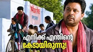 Thumbnail: “എനിക്ക് എന്തിന്റെ കേടായിരുന്നു!” 😂 | IVAN MARYADARAMAN | Dileep | Nikki Galrani | EMPIRE VIDEO