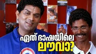 Thumbnail: ഏത് ഭാഷയിലെ ലൗവാ? 😂 | Ayalathe Adheham | Jayaram, Thilakan | EMPIRE VIDEO
