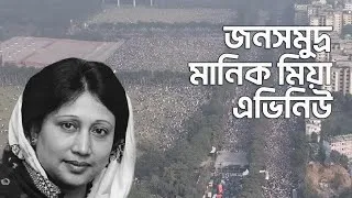 Thumbnail: খালেদা জিয়ার জানাজায় লাখ লাখ মানুষ | Emrul Kausar Emon