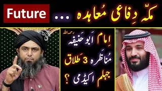 Thumbnail: ❤️ Makkah Defence Agreement ? ❤️ Imam Abu Hanifa r.a ?🔥 3_Talalq peh Munazra ? 😭 Engr. Muhammad Ali
