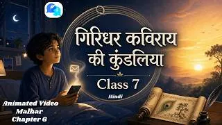 Thumbnail: गिरिधर कविराय की कुंडलिया Class 7 | Animated Video | Giridhar Kavirai ki kundaliya Hindi Malhar Ch-6