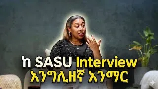 Thumbnail: English with ሳሱ