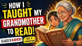 Thumbnail: How I Taught My Grandmother to Read Class 9 | one shot | Kaveri 2026-27 | English | Animation