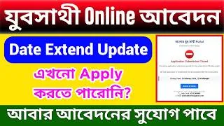 Thumbnail: Yuba Sathi Online Apply Date Extend Update | Yuba Sathi Prakalpa Date ki barano hobe?
