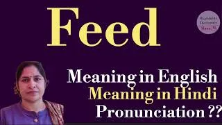 Thumbnail: feed meaning l meaning of feed l feed ka kya matlab hota hai l vocabulary 