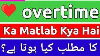 Thumbnail: Overtime Meaning In Urdu | Overtime Ka Matlab Kya Hota Hai | Overtime Ka Meaning Kya Hai | Overtime