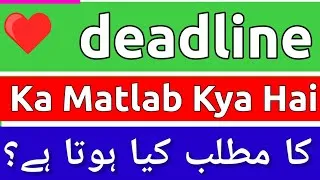 Thumbnail: Deadline Meaning In Urdu | Deadline Ka Matlab Kya Hota Hai | Deadline Ka Meaning Kya Hai | Deadlin
