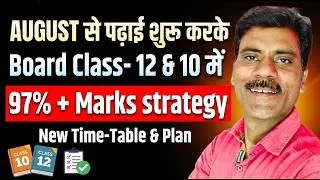 Thumbnail: 95 +Marks ka Formula | Class 12 &10 Study plan for 98 % | Board class m kese padhe