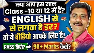 Thumbnail: English Class 12 , English Class 10 Pass Trick  | Class 12 90 + Marks strategy| Class 10 English