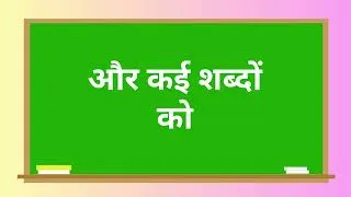 Thumbnail: meaning in hindi || का मतलब हिंदी में