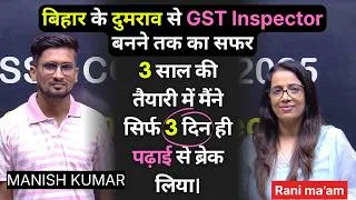 Thumbnail: बिहार के दुमराव से GST Inspector बनने तक का सफर | English With Rani Ma'am