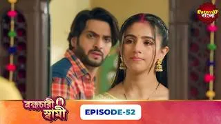 Thumbnail: Pati Brambhachari (ব্রহ্মচারী স্বামী) | Full Episode 52 | New Bangla Mega Serial | 25 July 2026