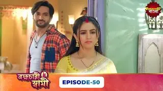 Thumbnail: Pati Brambhachari (ব্রহ্মচারী স্বামী) | Full Episode 50 | New Bangla Mega Serial | 24 July 2026
