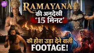 Thumbnail: Ramayana की 15 Minute की Unseen Footage में मिल गया Part 2 का सबसे बड़ा Hint!