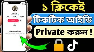 Thumbnail: How To Private Video On Tiktok App 2026 | Tiktok All Video Private | Private Video On Tiktok
