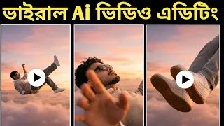 Thumbnail: AI দিয়ে আকাশে উড়ার ভিডিও বানান | Sky Flying AI Video Editing | How To Make AI Flying Videos